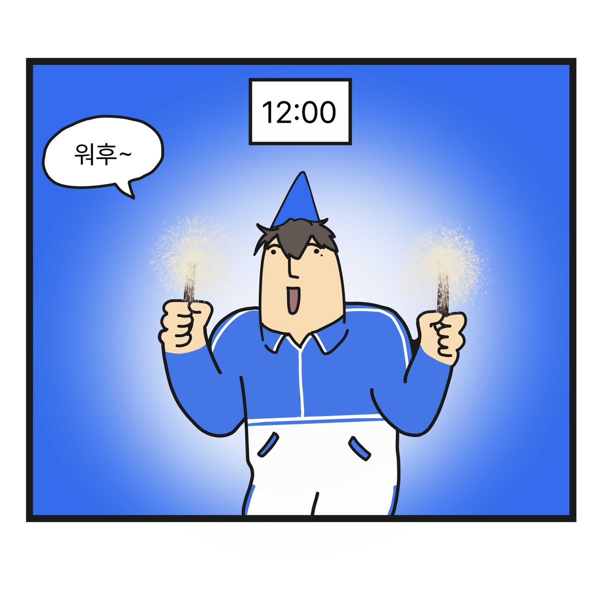 기상호 생일축하 한다
워후~