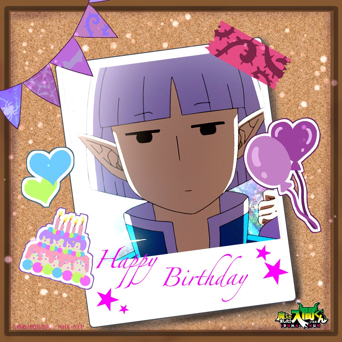 今日、魔界では13月10日！ソイの誕生日🎂
第4シリーズでの活躍を大いに期待！

🎉HAPPY BIRTHDAY SOI🎺

#プルソンソイ生誕祭2025
#入間くん