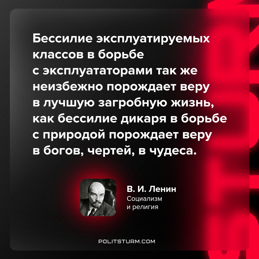 Ленин о религиозном мышлении

#Цитаты