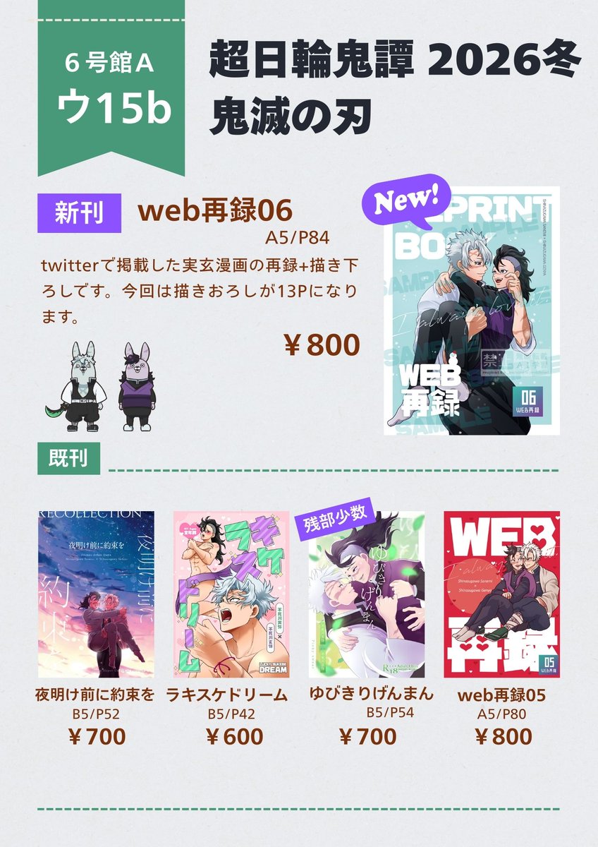 飛鳥🍃🍉1/11インテ6号館A ウ15b (@askavoltaire02) / Posts / X