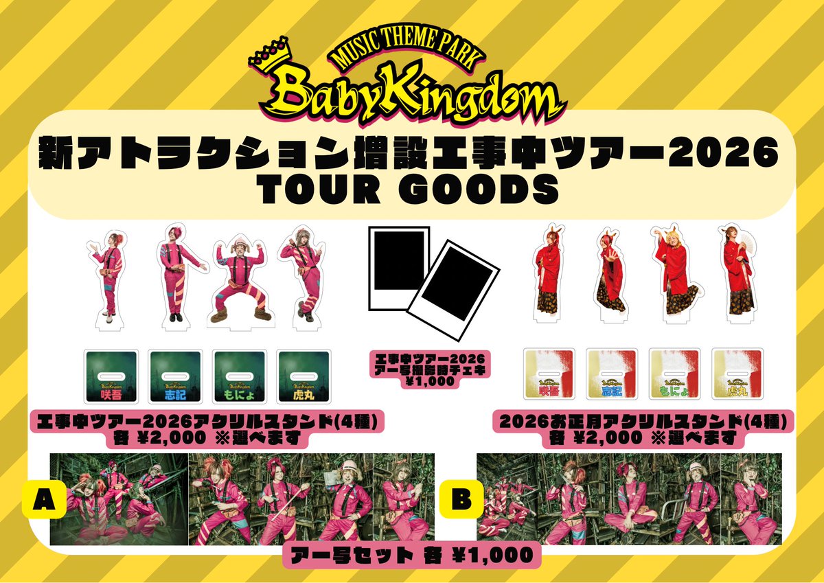 BabyKingdom《公式》 (@babykingdom_mtp) / Posts / X