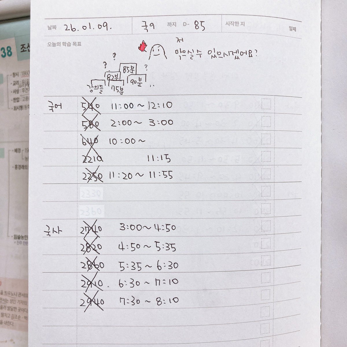 _0849pm's tweet image. 260109 공부인증 
내일 카공을 할지말지 고민되는데 일단 자야지