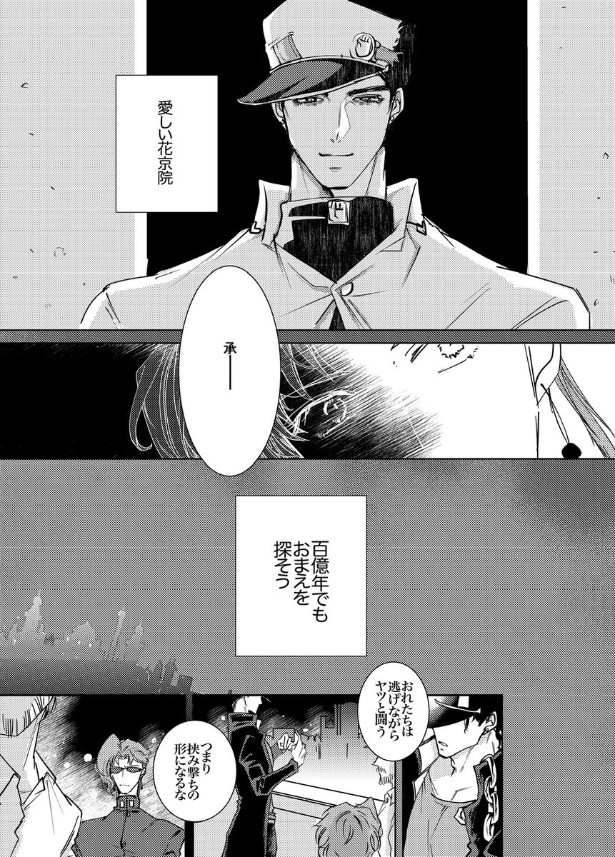 kamo3negi3's tweet image. 今週日曜日インテ新刊サンプル（1／3）
R18／A5／42p／¥600（会場価格）

転生55承花⭐️🍒
闇堕ちした大人の仲悪セッとささやかな初恋の記憶。

◾️通頒&amp;amp;ノベルティ／無配ペーパー情報はリプ欄にあります