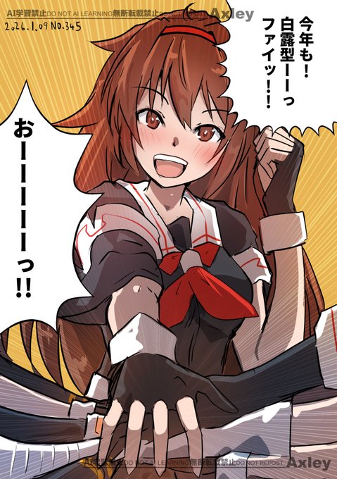 白露おねーちゃん「じゃあみんな!いっくよー!!」 #艦これ版深夜の真剣お絵描き60分一本勝負 #艦これ版真剣お絵描き60分一本勝負_20260109