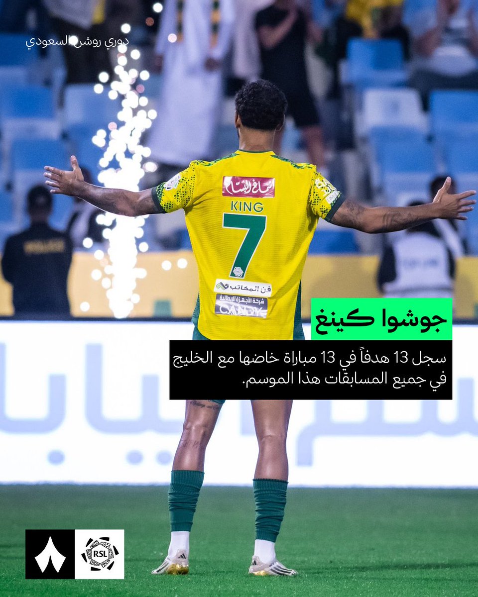 thmanyahsports's tweet image. 13 هدفًا في 13 مباراة 🏟️
كينق يعرف طريق الشباك ⚽️
