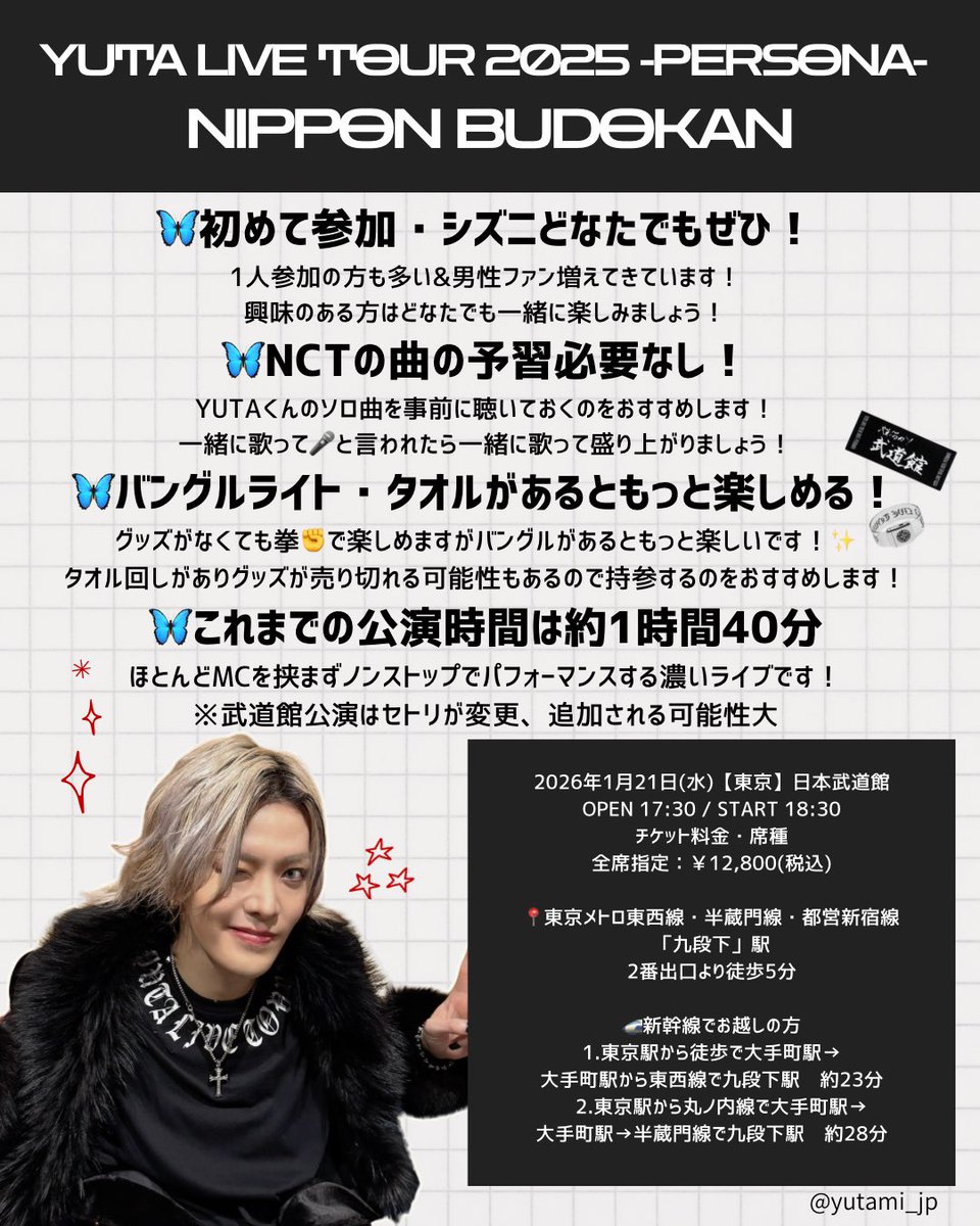 YUTA LIVE TOUR 2025 -PERSONA- 悠太くんのソロライブ 記念すべき初