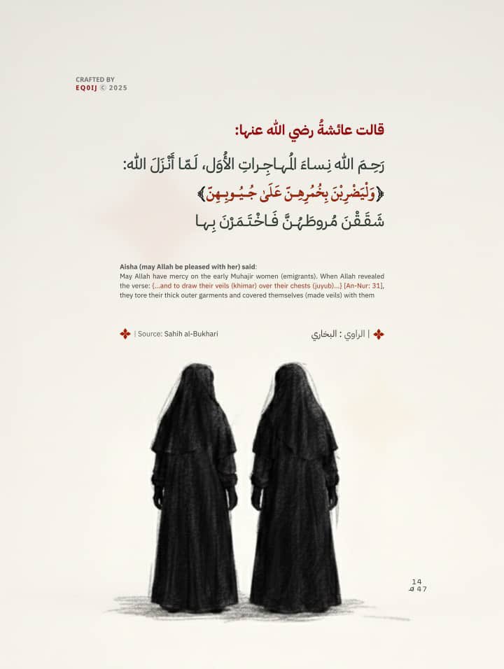 🔸 قال شيخُ الإسلام ابنُ تيمية رحمه الله:

*« وكانَ النِّساءُ يَخرُجْنَ مُتَلَفِّعاتٍ بِجَلابيبِهِنَّ،*
*لا يُرى منهنَّ إلا العَيْنُ،*
*فإذا أُبْدِيَتِ العَيْنُ عُرِفَت»*

مجموع الفتاوى