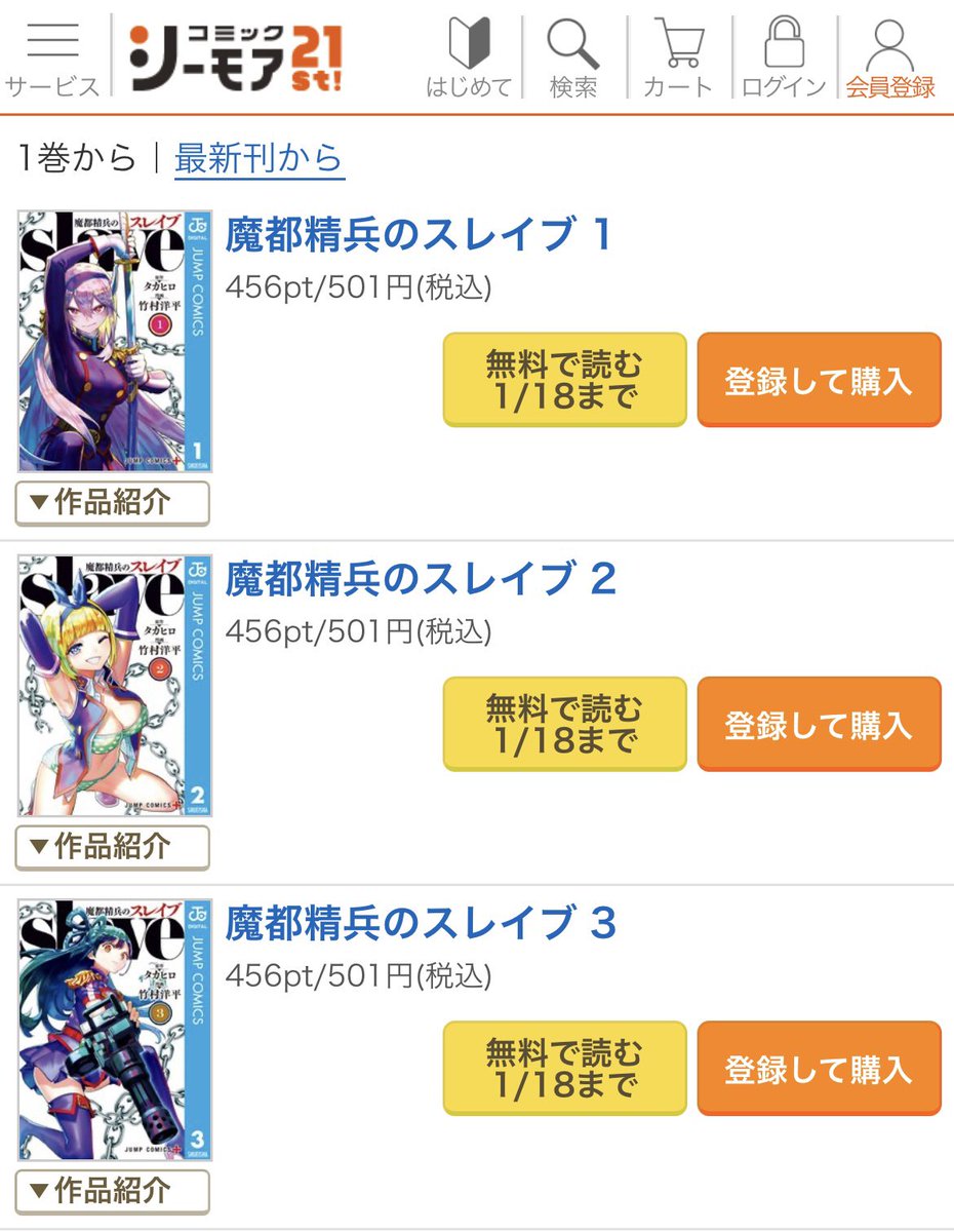 無料やってるけどボーナスコインで読めるしな...