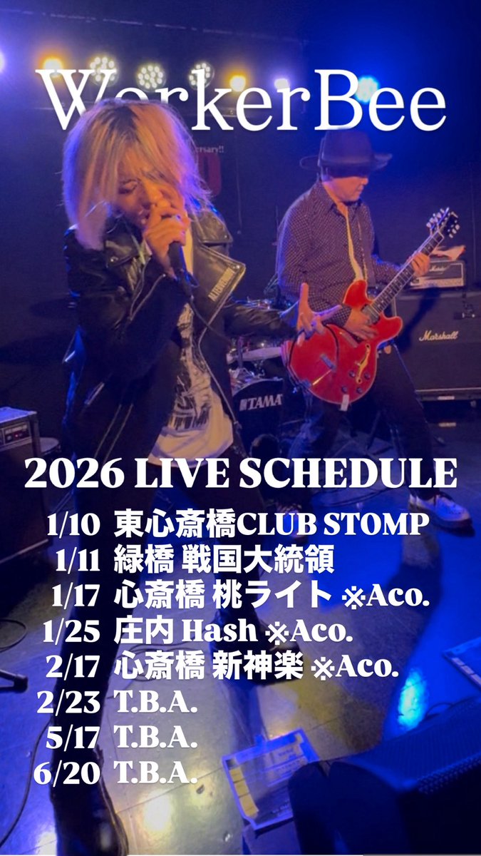 WorkerBee 2026 は1/10から始まる！