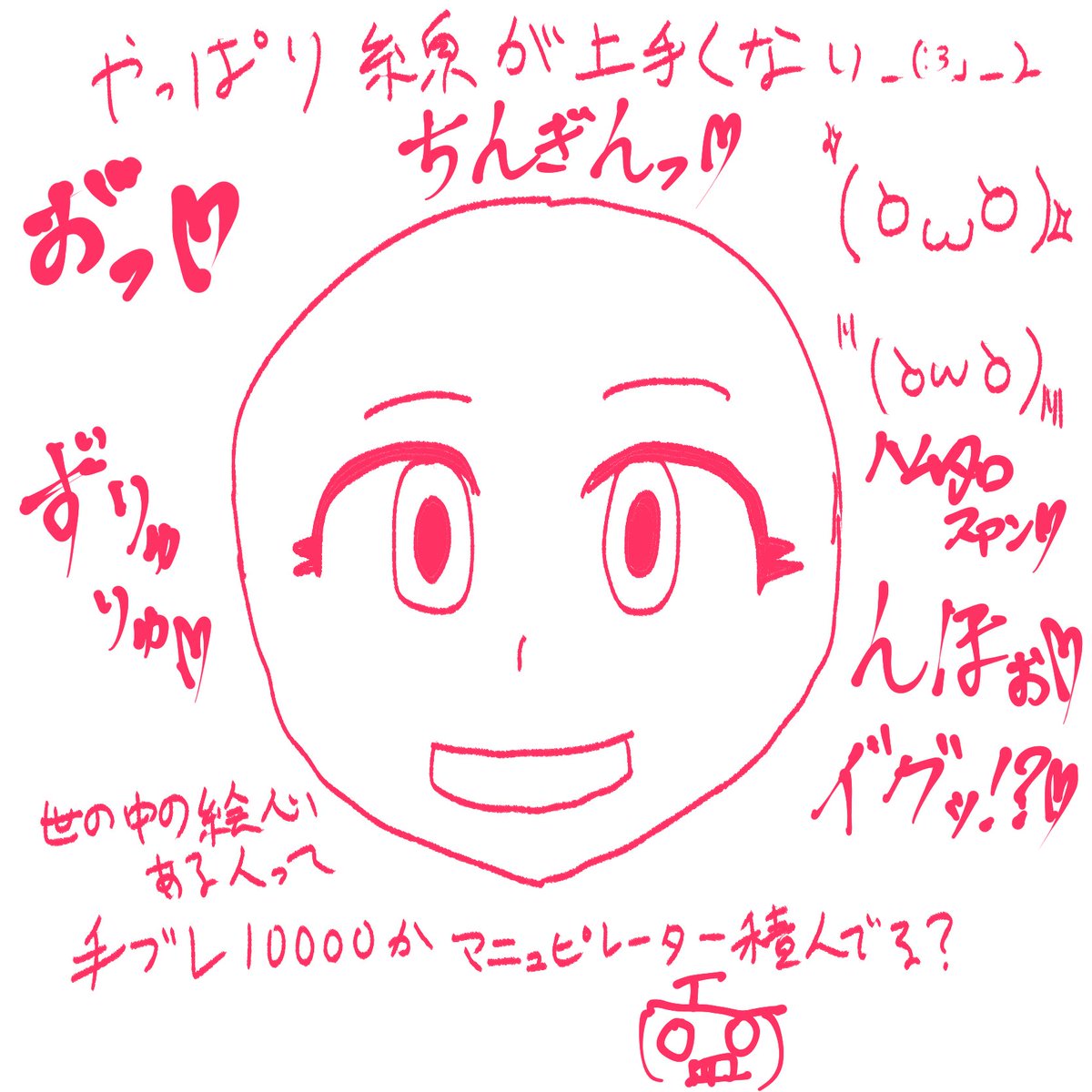 丸をひたすら描けって言った昔の偉い人は正しいんやなって 