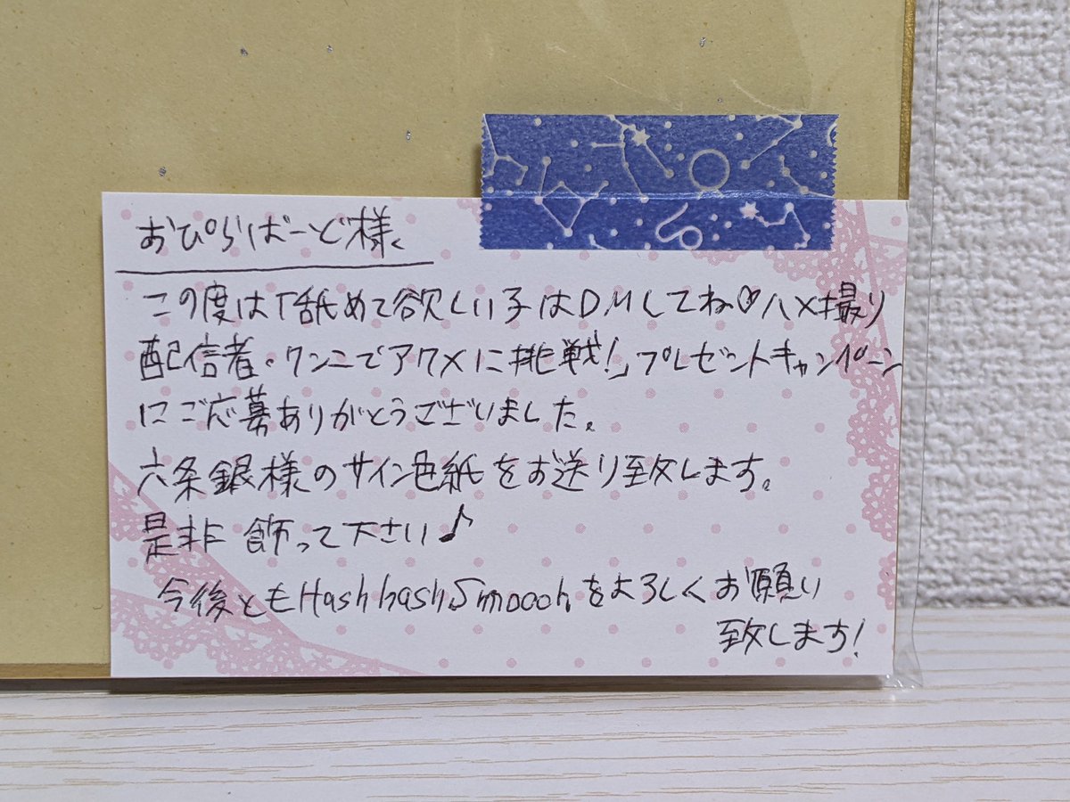 4bx9iPemZYjzr16's tweet photo. 【舐めて欲しい子はDMしてね♡】ハメ撮り配信者・クンニでアクメに挑戦/HashhashSmooch 
六条くんのサイン色紙！
当たった！嬉しい！
ありがとうございます！！ https://t.co/cty6fNjsJH