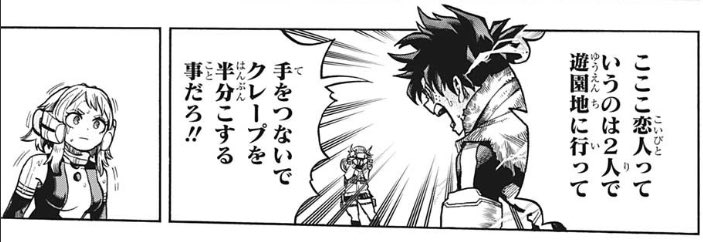 付き合うったって2人で遊園地に行って手を繋いでクレープを半分こすることだと思っているクソナードやからね、
デクは高校生やから良いかもしれんけど
25歳女、こんな悠長なこと言うてる場合やない
どっちか言うと一人で家でクレープ2個食いたい