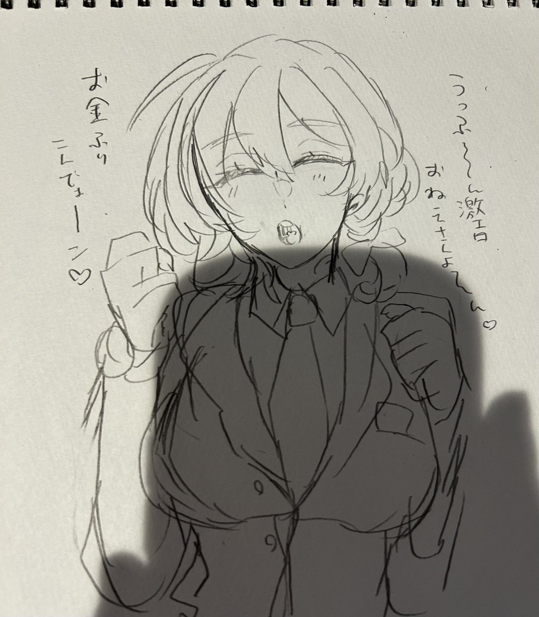 うっふーん♡守銭奴お姉さん(女体化)よぉ〜ん♡お金振り込んでぇ〜ん♡ 