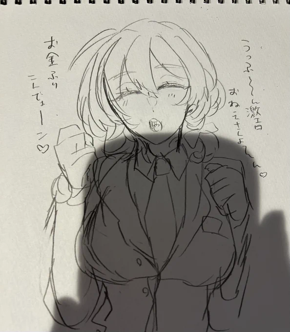 うっふーん♡守銭奴お姉さん(女体化)よぉ〜ん♡お金振り込んでぇ〜ん♡ 
