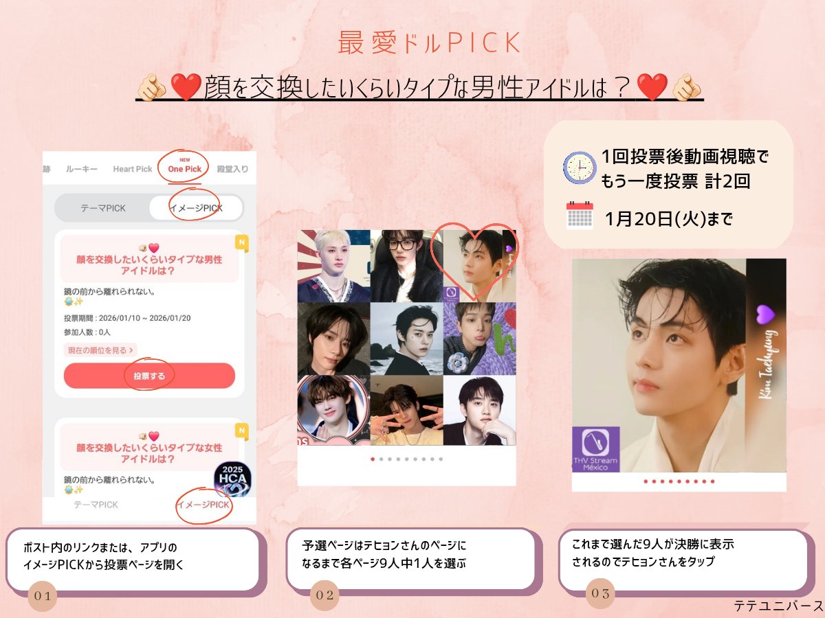 🗳️最愛ドルでテヒョンさんに投票を❤️ 『🫵🏻❤️顔を交換したい