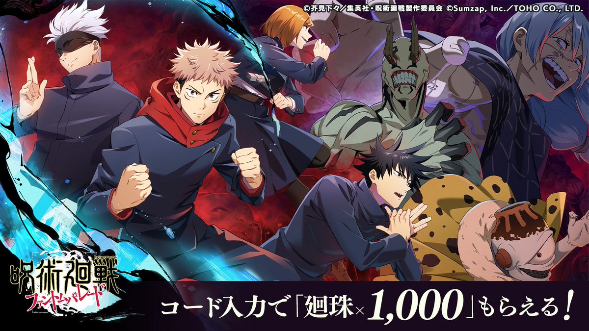 ファンパレを始めよう！
招待コード:5WjH1YY9A8Ff
#呪術廻戦 #ファンパレ #ファンパレ友達招待