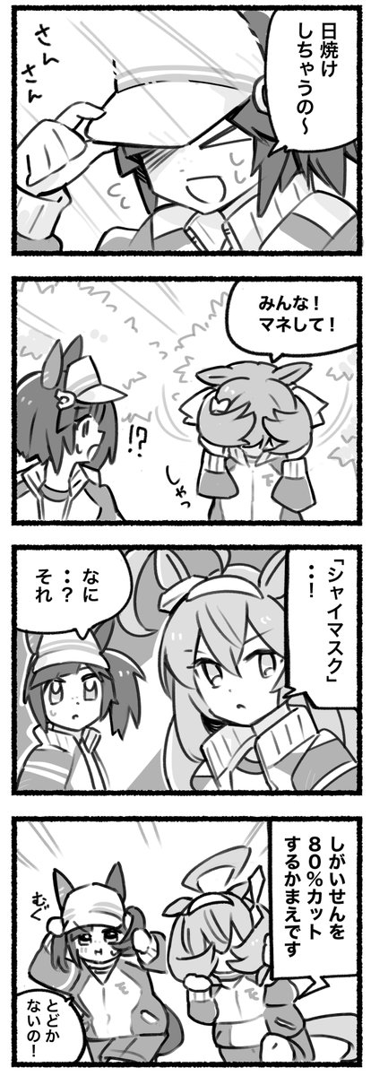 まいにちファル子⭐️しゃい215

「UVカット」 
