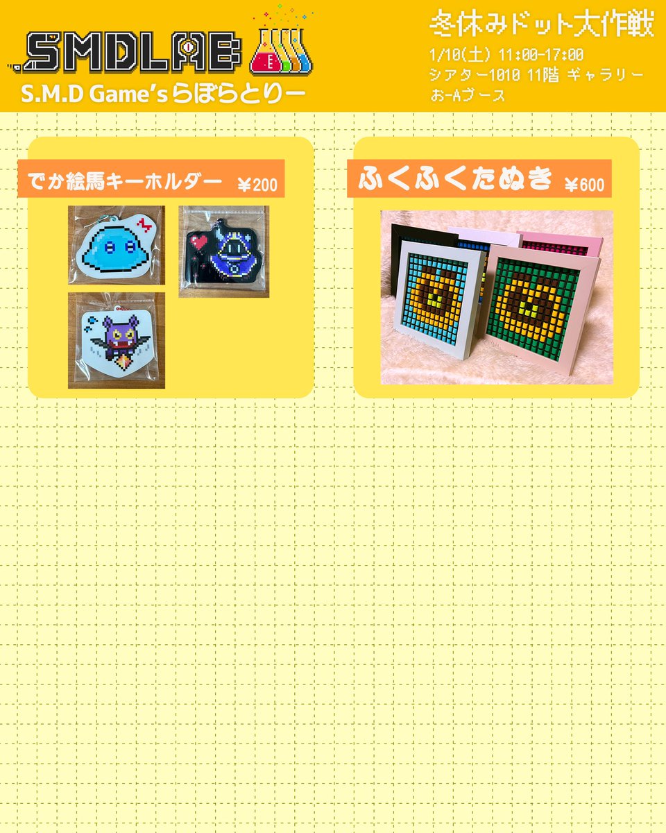 #スーパーゲ制デー
キミダン、明日は #冬休みドット大作戦 に出展します🦇✨

お品書きはこちら！

アップデートにつきましては動けておらず、すみません。本業のゲーム開発ではなんとか一つの山場を超えましたので、個人制作も少しずつ再開予定となります！