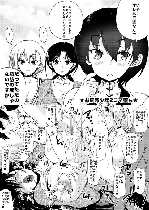 ☆お尻派少年2コマ堕ち☆ 