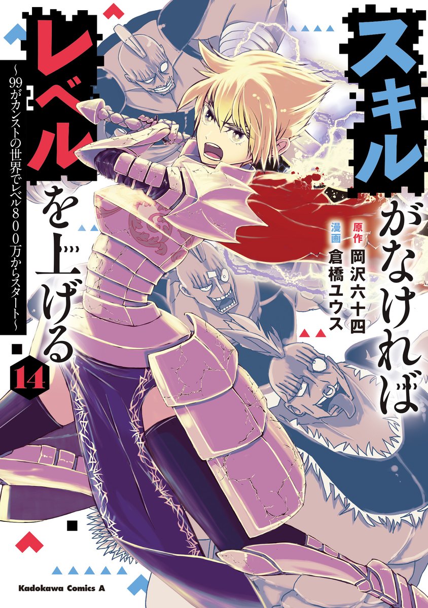 倉橋ユウス□1月8日新刊14巻発売 (@kurahashiyouth) / Posts / X