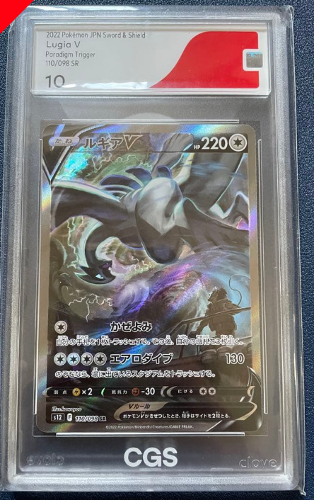 ルギアV SAのほぼPSA10確定を9.5万で買えた もう出てこないだろうなw