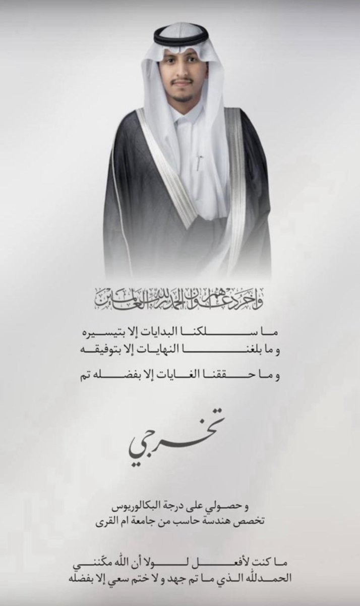 نبارك لــ الأستاذ / الحسـين علي العــمري <a href="/alhuseen121/">الحسين العمري</a>
تخرج إبنه ( نواف )من جامعة أم القرى بدرجة البكالوريوس تخصص ( هندسة حاسب آلي ).
ونسأل الله له كل التوفيق 
تهانينا والف الف مبرووك 🌷🌷