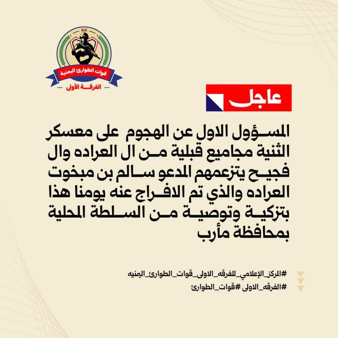 BashaReport's tweet image. With Yemeni Emergency Forces mobilizing from areas along the Saudi–Yemeni border toward the eastern peripheries of Ma’rib in support of the Camp Handover Operation #CHO that followed the Saudi-led action dismantling the @STCSouthArabia, there has been a noticeable rise in tense