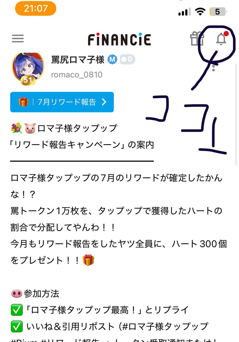 🎍🐷ロマ子様タップップ🐷🎍
「リワード報告キャンペーン」の案内
━━━━━━━━━━━━━━━
ロマ子様タップップの12月のリワードが確定したかんな！？
罵トークン1万枚を、タップップで獲得したハートの割合で分配してやんわ！！