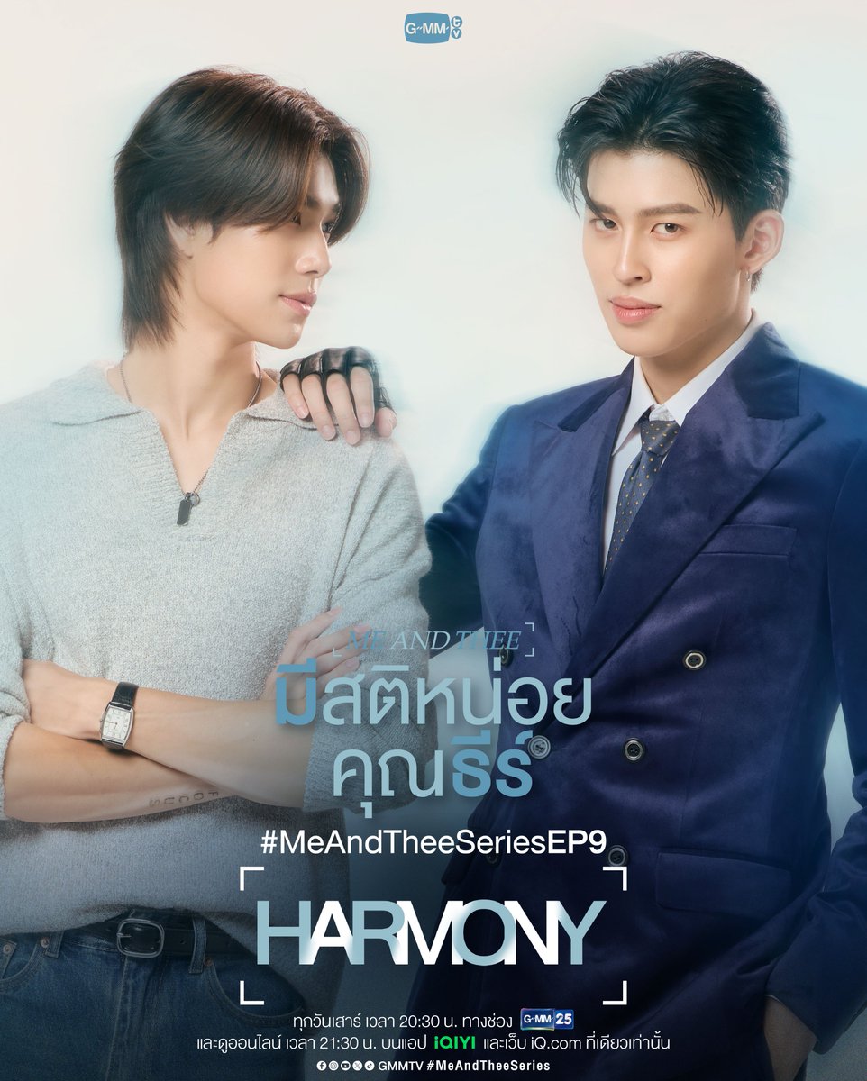 Episode 9 Harmony | #MeAndTheeSeries คืนนี้ EP.9 “มีสติหน่อยคุณธี