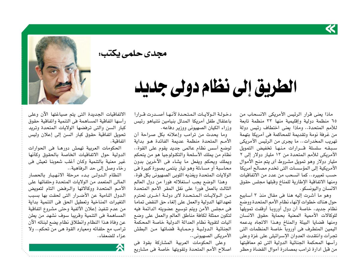orman's tweet image. الطريق إلى نظام دولى جديدalwafd.news/5781967