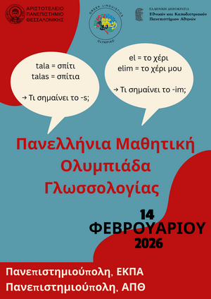 ➡️Δηλώστε συμμετοχή ως 25/1/2026 εδώ: tinyurl.com/GRLO2026Applic…

#GRLO2026 #GReekLinguisticsOlympiad #greeklinguisticsolympiad #bucharest2026