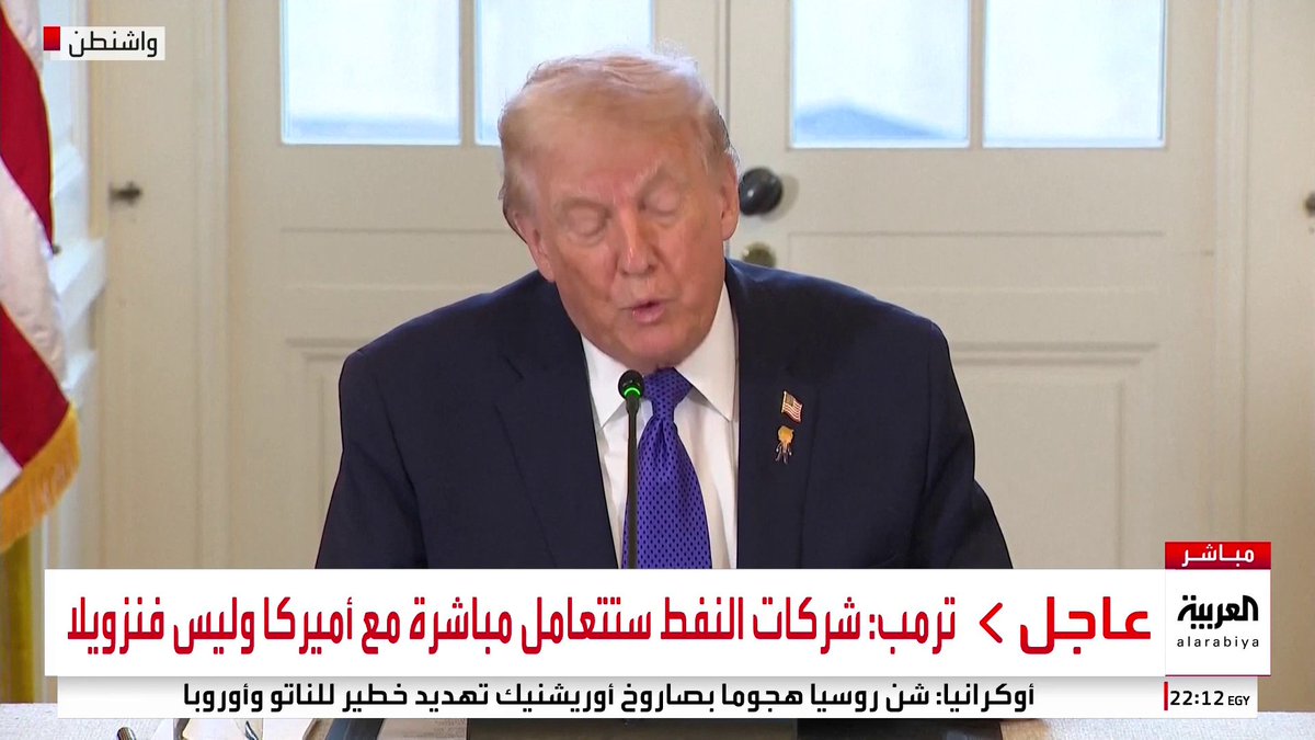 ترمب: الشعب الأميركي سيحصل على أسعار طاقة منخفضة بسبب نفط فنزويلا _Business 