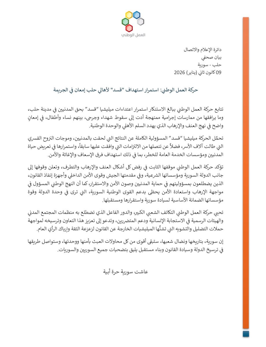 حركة العمل الوطني - سورية tweet media
