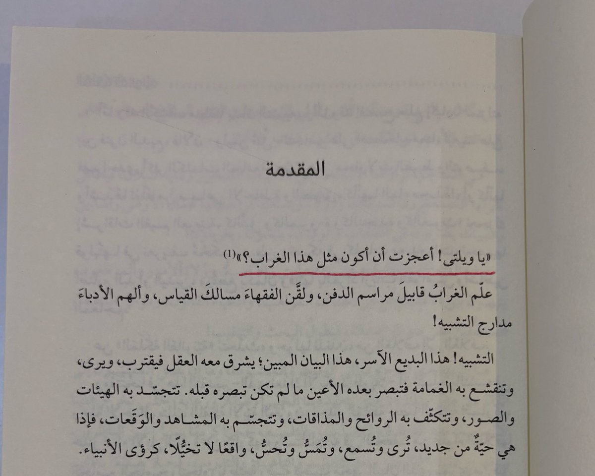 Th__i1's tweet image. لم يسبق وأن ابديت رأيي في كتاب قبل أن أنهيه،لكن هذا الكتاب أخرجني عن الأصل فوجدت في مقدمته أمر تطرب به نفسي أيّما طرب! آسرة أخّاذة كُتبت بقلم شخص ذليق
جمعت بين القانون والأدب وفتحت أفق جديد شاسع،إن كانت هذه المقدمة فكيف بمضمون الكتاب!
شكرًا @Ahmed_Hamdan_EGعلى هذا الكنز الثمين