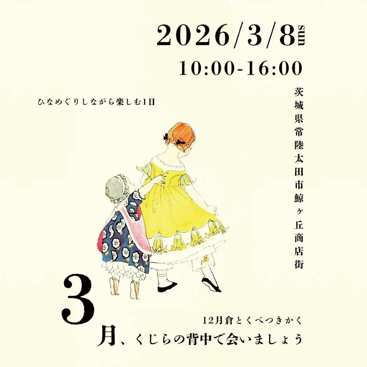 12gatsukura's tweet photo. 12月倉 とくべつきかく
3月、くじらの背中で会いましょう

3/8(日)
10:00-16:00

3月の鯨ヶ丘はひなめぐりのイベントも開催♪

ゆったりと回遊する企画です。

買い物はもちろん
写真を撮ったり、おしゃべりしたり⋯

くじらの背中でゆっくり楽しみましょう

グルメなキッチンカーも多数出展！ https://t.co/rNI3BFYEUs