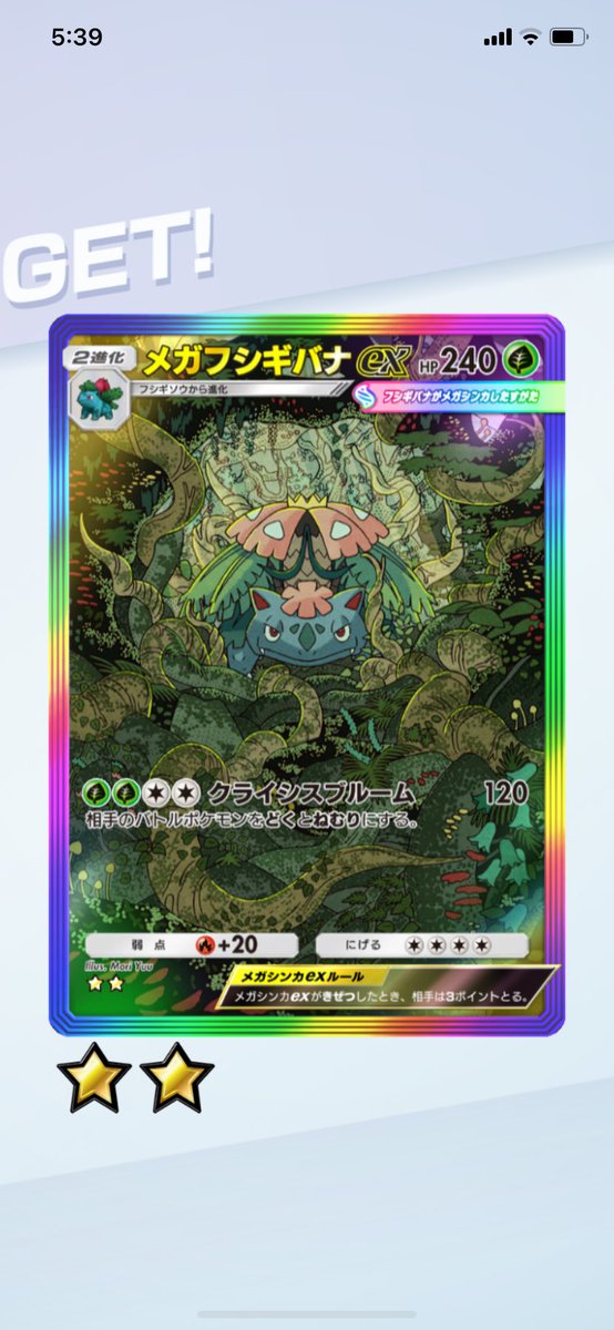 ゲッチャレ神〜！！！