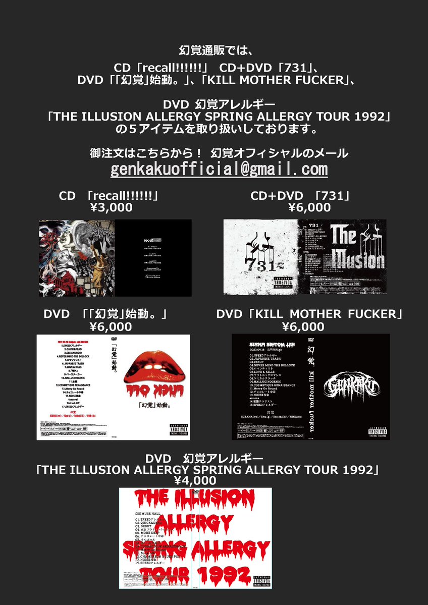 幻覚通販では、 CD ｢recall!!!!!!｣ CD+DVD ｢731｣、 DVD ｢｢幻覚｣始動