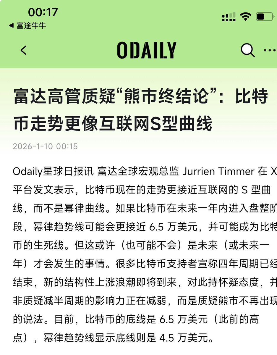 我同意这个看法，今年保守策略，除非真的打破了四年周期，要不然不能相信市场所传播的永恒牛市论。