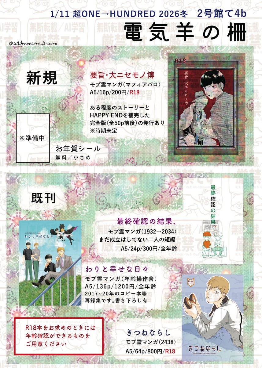 遅まきながら、週末インテのおしながきです
当日はよろしくお願い致します