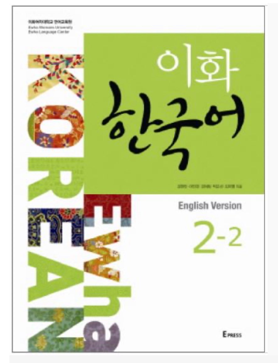 jaemywa's tweet photo. ใครมีหนังสือหรือไฟล์ewha 2-2 อยากส่งต่อมั้ยคะ ต้องการมากๆ🥺

#เรียนภาษาเกาหลี #ส่งต่อหนังสือ #หนังสือมือสอง #เรียนเกาหลี  #ภาษาเกาหลี #Topik #Alevelเกาหลี #dek68 #dek69 #dek70 https://t.co/mPiCxS8Z97