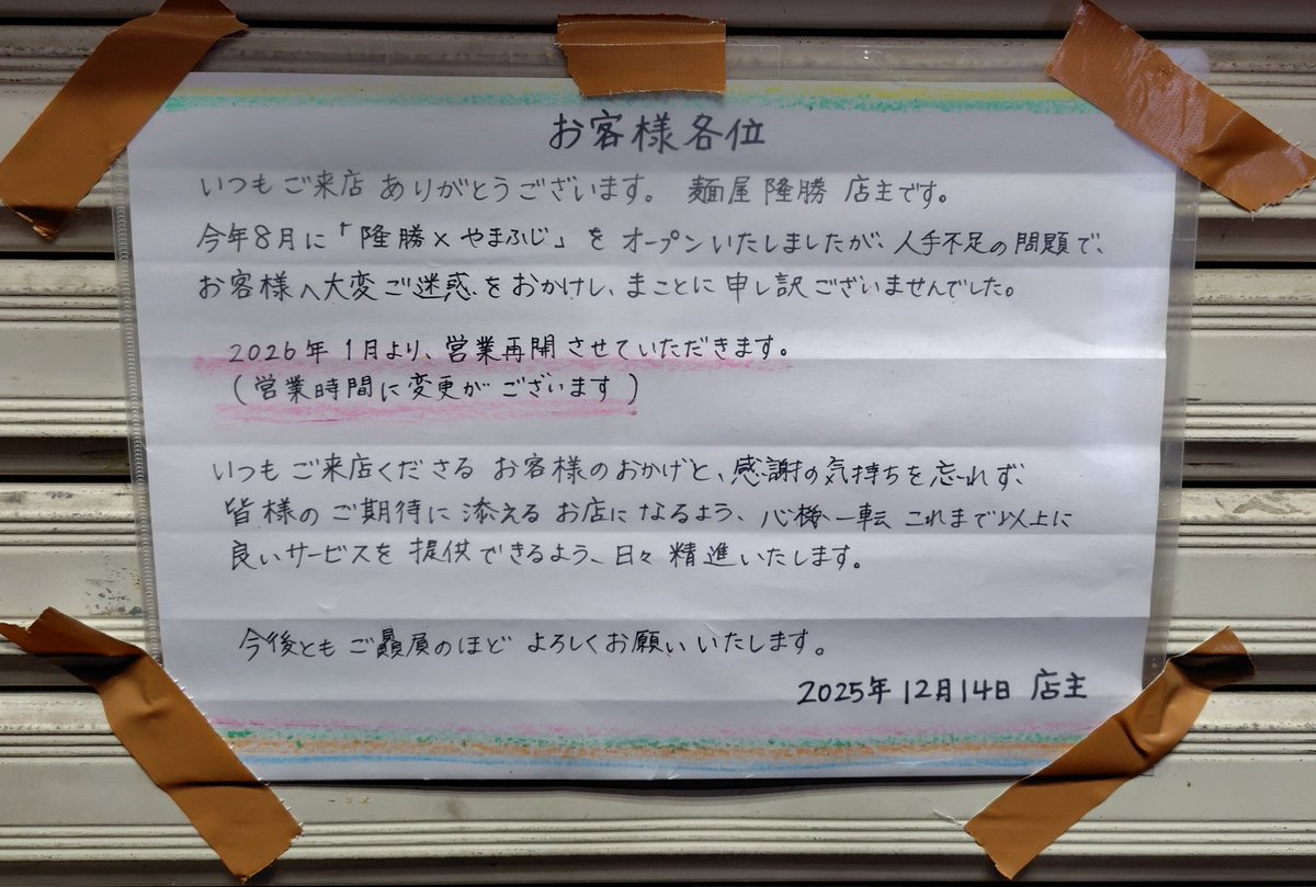 nozomiley00's tweet photo. 淡路の隆勝やまふじ
月曜日に見た時はまださすがに再開されていなかった
(´・ω・`)めちゃくちゃ好きだから待ち遠しい https://t.co/sQABZLW2PD