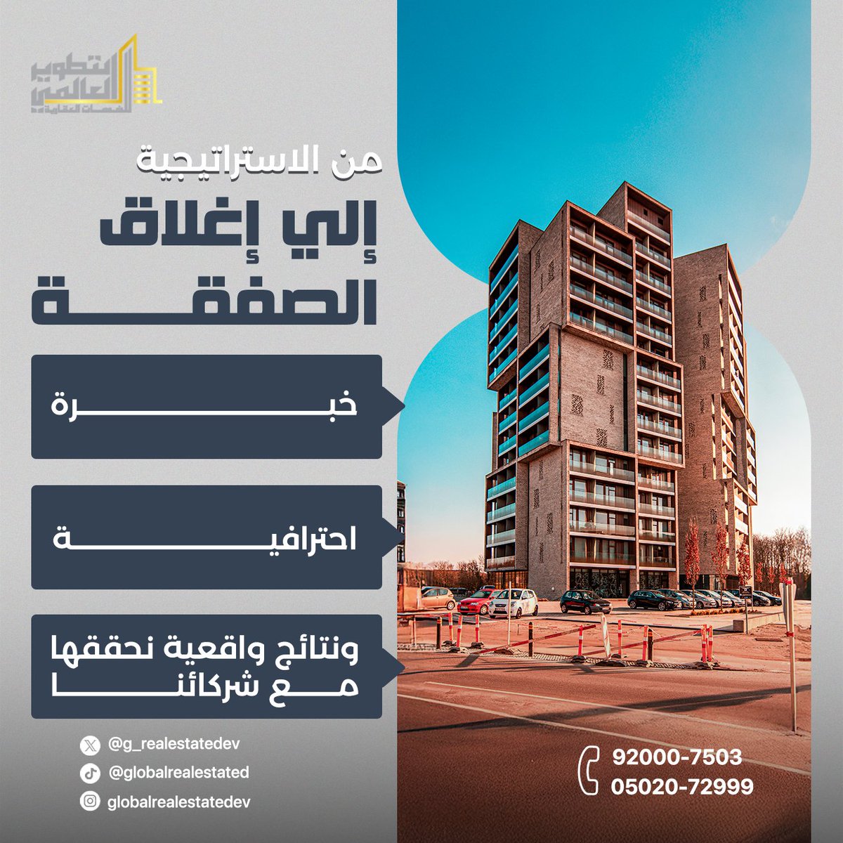 من التخطيط الاستراتيجي إلى إغلاق الصفقة ✔️🏢
خبرة، احترافية، ونتائج واقعية نحققها مع شركائنا في التطوير العقاري 🤝📈
#تطوير_عقاري #تسويق_عقاري
#استثمار_عقاري #عقارات
#إدارة_مشروعات #شراكات_ناجحة
#صفقات_ناجحة #RealEstate