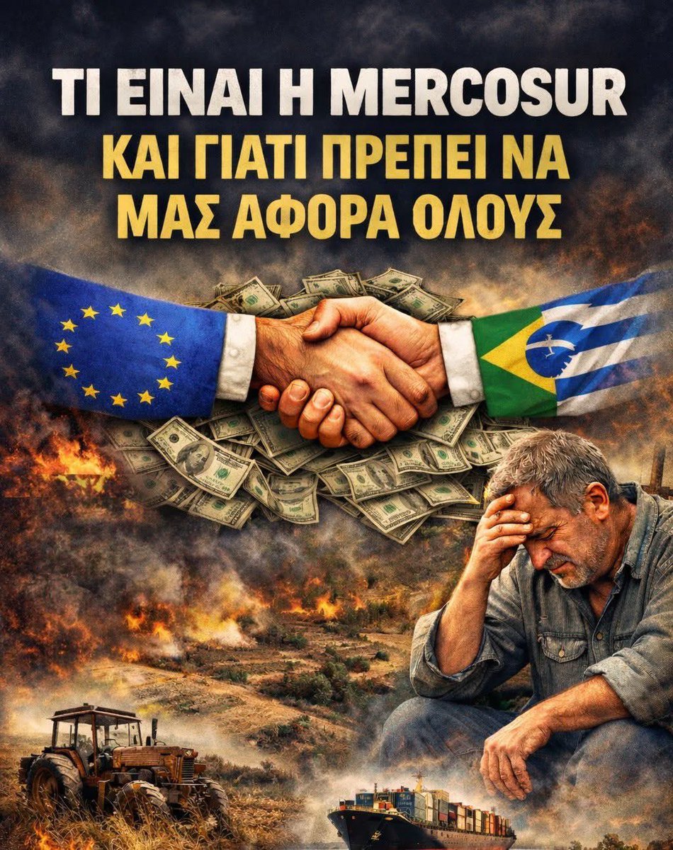 ΤΙ ΕΙΝΑΙ Η #MERCOSUR ΚΑΙ ΓΙΑΤΙ ΠΡΕΠΕΙ ΝΑ ΜΑΣ ΑΦΟΡΑ ΟΛΟΥΣ.

Η MERCOSUR ΕΙΝΑΙ ΜΙΑ ΕΜΠΟΡΙΚΗ ΣΥΜΦΩΝΙΑ ΜΕΤΑΞΥ ΤΗΣ Ε.Ε. ΚΑΙ ΧΩΡΩΝ ΤΗΣ ΝΟΤΙΑΣ ΑΜΕΡΙΚΗΣ (ΒΡΑΖΙΛΙΑ, ΑΡΓΕΝΤΙΝΗ, ΟΥΡΟΥΓΟΥΑΗ, ΠΑΡΑΓΟΥΑΗ). ΣΤΑ ΧΑΡΤΙΑ ΜΙΛΑΕΙ ΓΙΑ «ΕΛΕΥΘΕΡΟ ΕΜΠΟΡΙΟ». ΣΤΗΝ ΠΡΑΞΗ ΜΙΛΑΕΙ ΓΙΑ ΤΗΝ ΠΛΗΡΗ ΔΙΑΛΥΣΗ ΤΟΥ