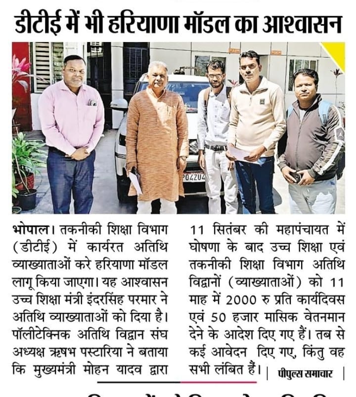तकनीकी शिक्षा विभाग <a href="/mintechnicalmp/">Dept of Tech Edu, Skill Dvlpmt & Employment, GoMP</a> में वर्षो से कार्यरत अतिथि व्याख्याताओ को उच्च शिक्षा के अतिथि विद्वानो की तरह #हरियाणा_मॉडल लागू करने हेतु विभागीय मंत्री <a href="/Indersinghsjp/">इन्दरसिंह परमार</a> जी से आश्वासन मिला आशा है कि CM महोदय <a href="/DrMohanYadav51/">Dr Mohan Yadav</a> जी जल्द समिति बनाकर सबका भविष्य सुरक्षित करेगे <a href="/ANI/">ANI</a>