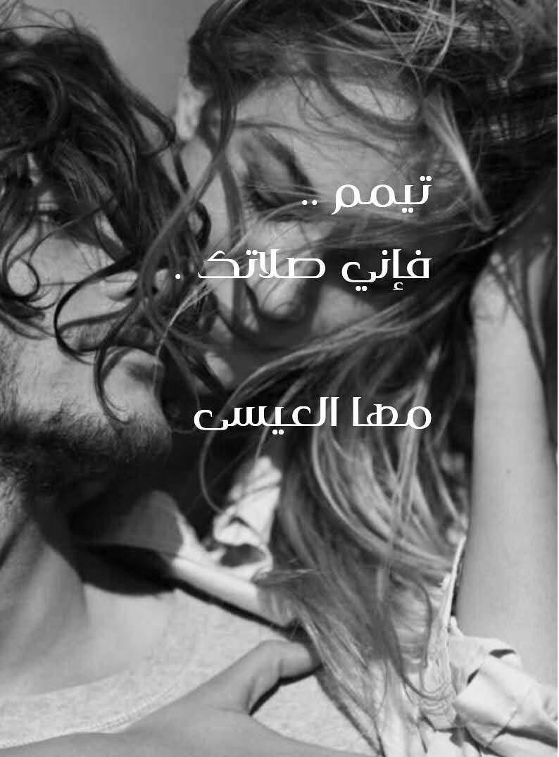 تيمم ..
فإني صلاتك .

مها العيسى