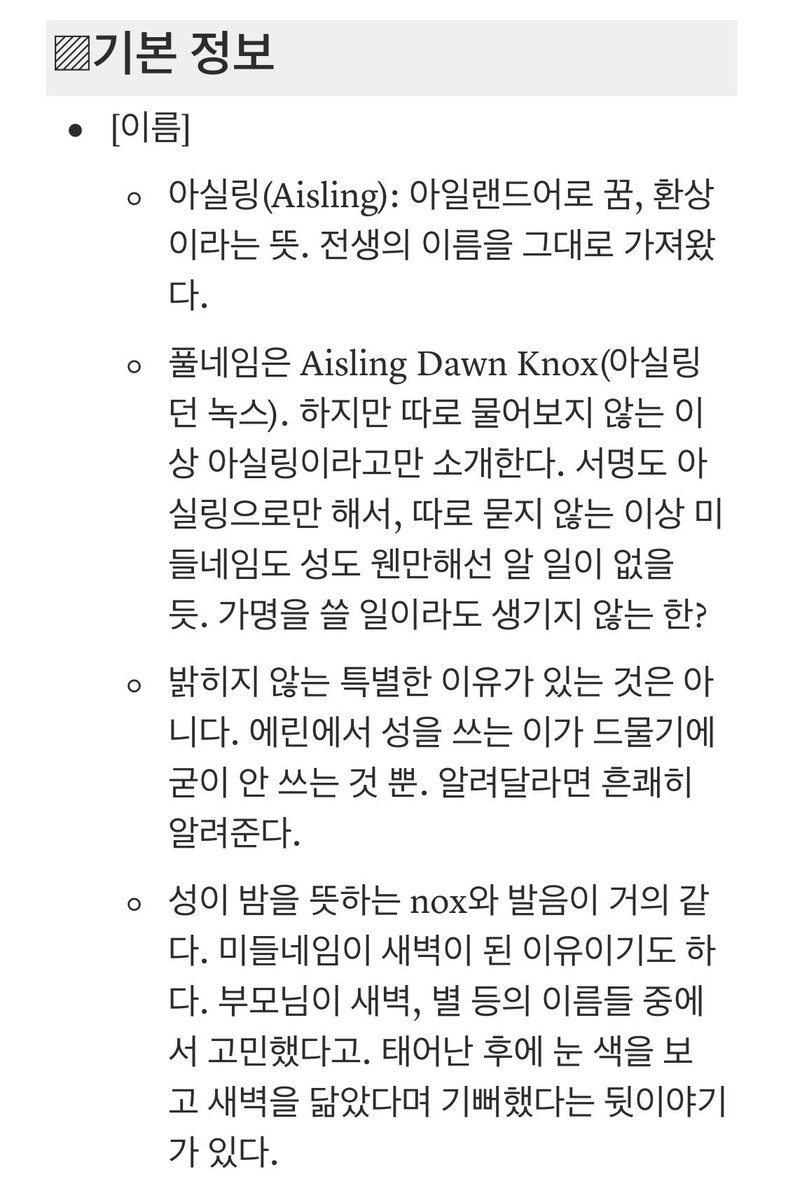 아실링 이름이랑 뒷이야기 드디어 확정 프로필 이름 부분만 슬쩍 공개하기… 나중에 바뀔 수도 있긴 한데 큰 줄기는 안바뀌고 글 흐름만 좀  더 매끄럽게 다듬을듯