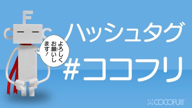 ココフリSTAFF tweet media