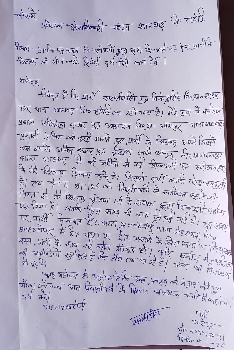 किसान नेता पर गलत आरोप लगाकर फर्जी मुकदमा लिखवाने के प्रयासरत है प्रधान पुलिस से लगाई न्याय की गुहार घटना पर मौजूद नहीं था किसान नेता 
<a href="/hardoipolice/">Hardoi Police</a> <a href="/Uppolice/">UP POLICE</a> <a href="/UPGovt/">Government of UP</a>
