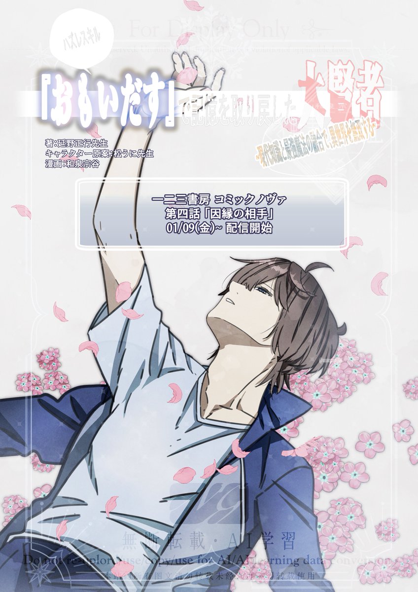 ■01/09(金)更新！■   
【#ハズレスキル『おもいだす』で記憶を取り戻した大賢者~現代知識と最強魔法の融合で、異世界を無双する~】   
第4話がコミックノヴァにて更新されました🌸   

異世界に召喚された黒野賢吾に放たれた一言とは…？
どうぞよろしくお願いいたします～🙇‍♀️