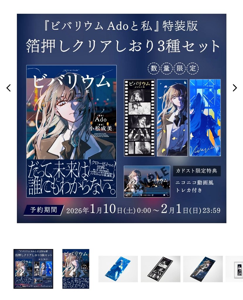 Adoちゃんのビバリウム 早速特装版ポチッたよねーー🥰🥰🥰 早くも映像